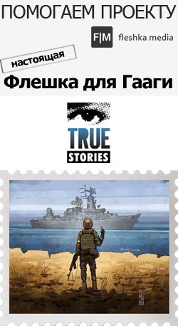 Флешка для Гааги